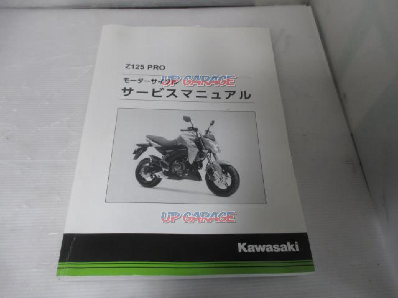 KAWASAKI KAWASAKI:カワサキ サービスマニュアル (基本版) Z125 プロ 通販