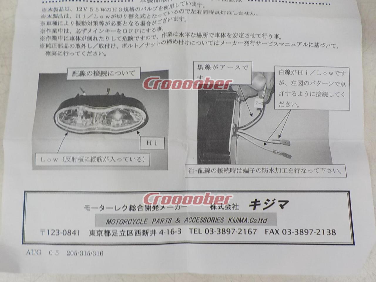 KIJIMA(キジマ) ウェーブタイプ ヘッドライト 汎用 | 電装品 ヘッドライト(二輪)パーツの通販なら | Croooober(クルーバー)