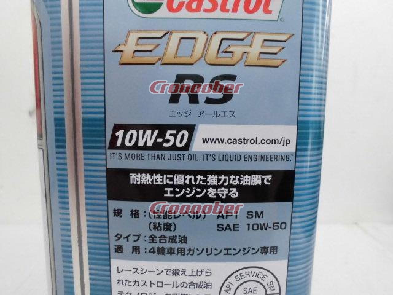 Castrol(カストロール) EDGE RS 【10W-50 4L×1缶】 エンジンオイル | ケミカル用品 オイル(各種)パーツの通販なら |  Croooober(クルーバー)