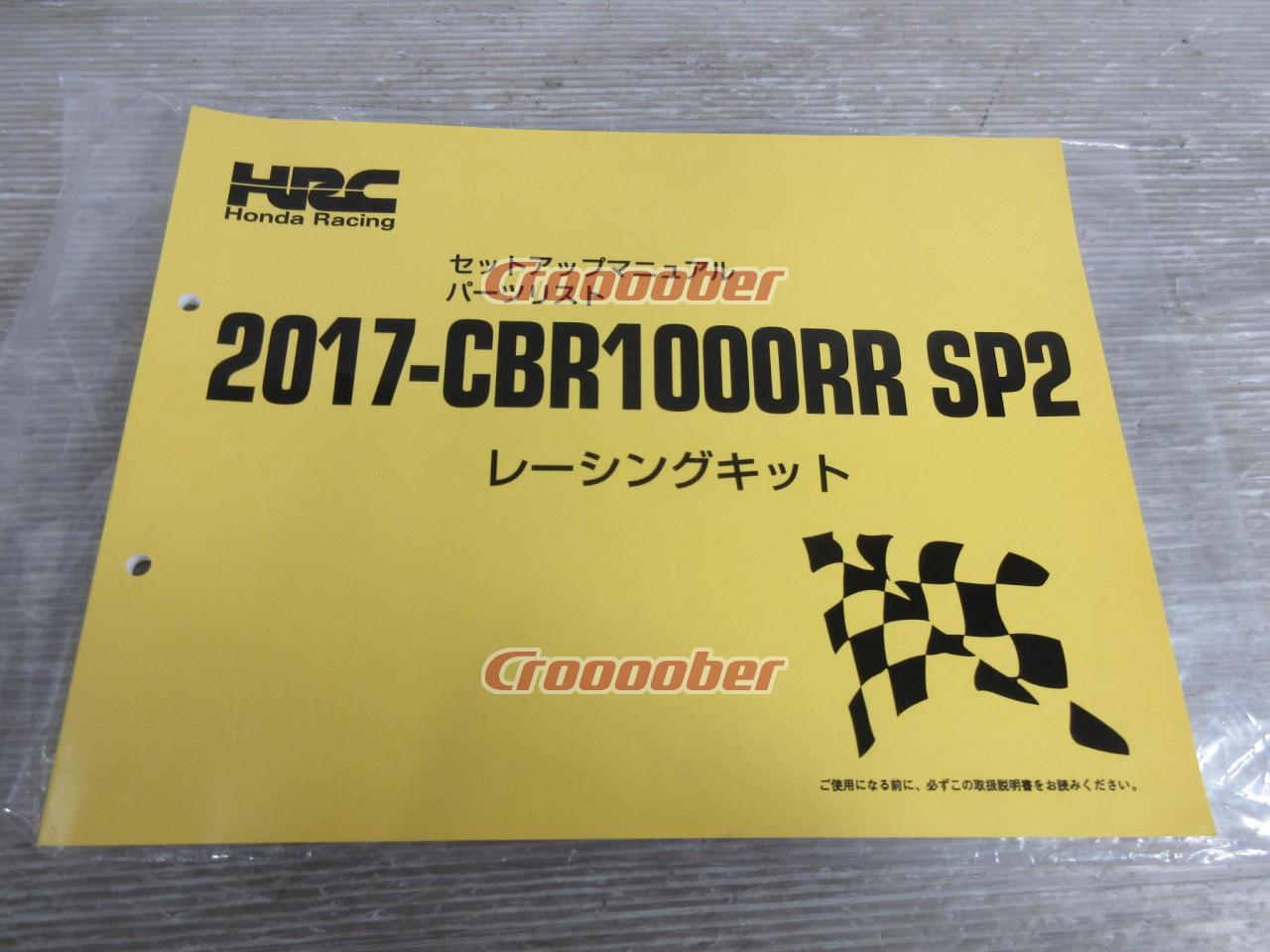 CBR1000RR SP2 '17- HRC Setup Manual And Parts List For Racing Kit | Tools   Maintenance Accessories | Croooober