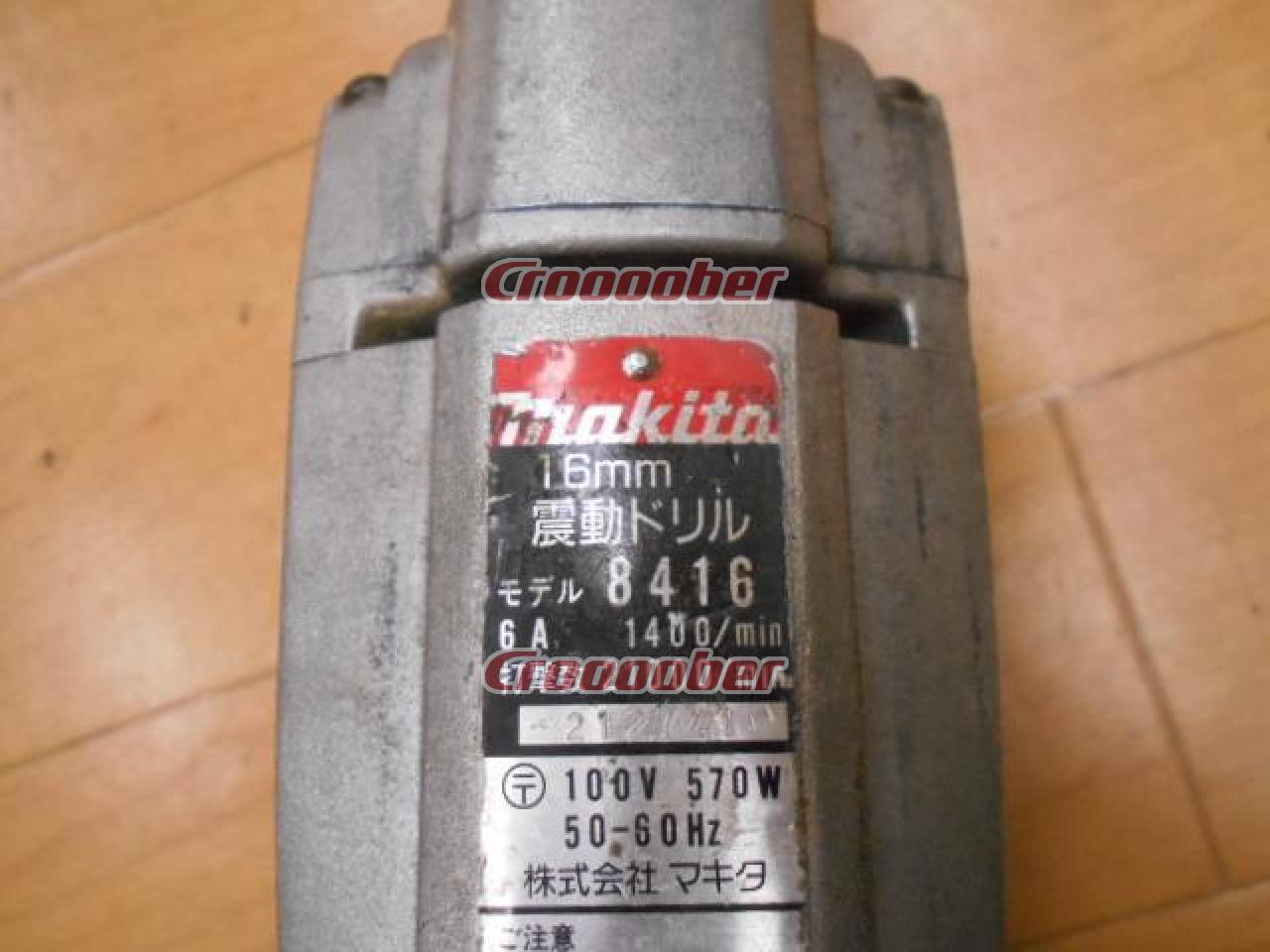 Makita Corporation 8416 16mm Vibration Drill | 振動ドリル 