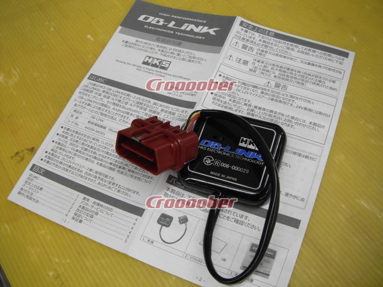 HKS OB-LINK Part Number: 44009-AK001 | Tunning Electronix | Croooober