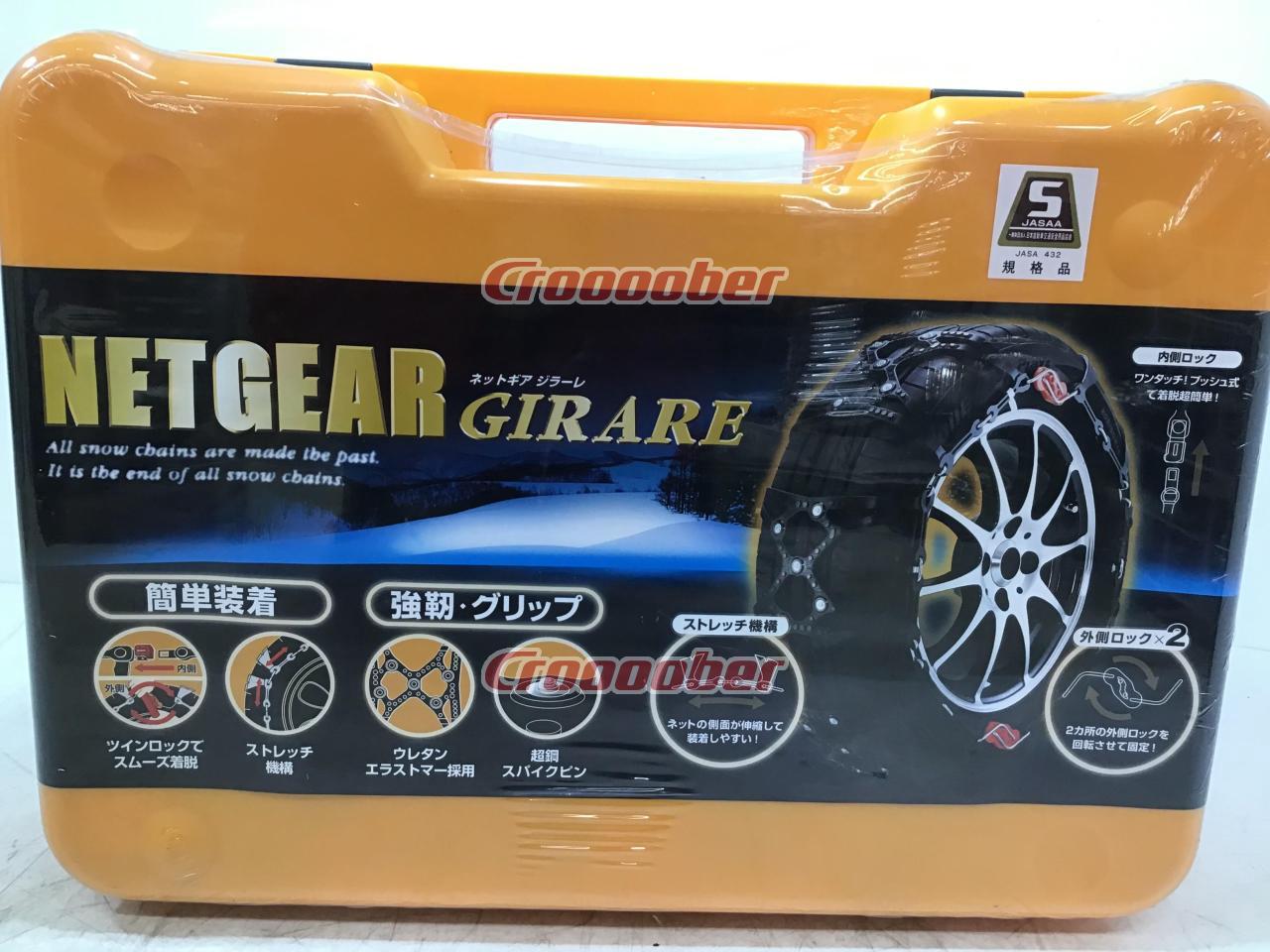 値下げ!】 京華産業 NETGEAR GIRARE [GN08] タイヤチェーン (非金属 