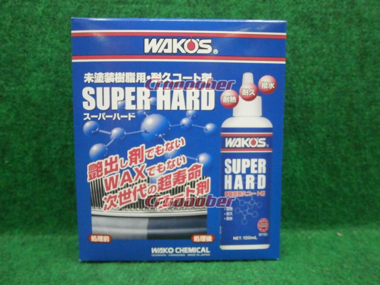 WAKO'S ワコーズ SH-R スーパーハード 未塗装樹脂用耐久コート剤 W150 150ml | メンテナンス その他メンテナンスパーツの通販なら  | Croooober(クルーバー)