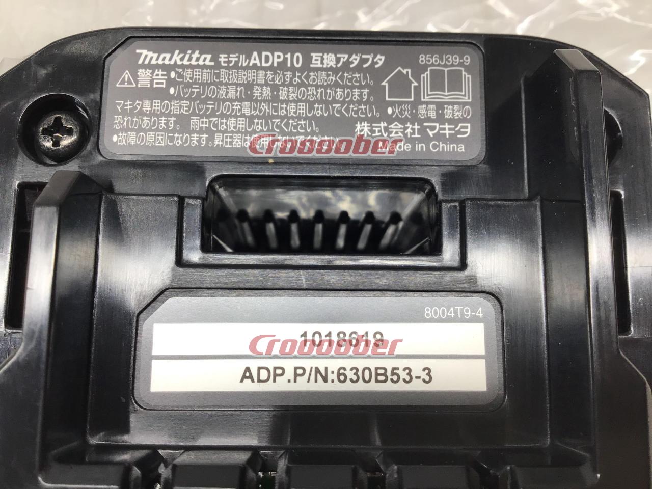 makita(マキタ) [ADP10] 40Vmax充電用 互換アダプター 856J39-9 (14.4V/18V) 1個 | メンテナンス  工具パーツの通販なら | Croooober(クルーバー)