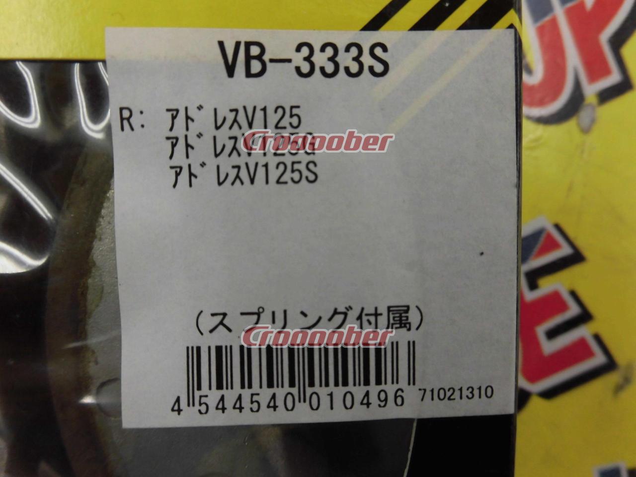 Vesrah(ベスラ) リアブレーキシュー VB-333S ブレーキ ブレーキシュー（二輪）パーツの通販なら Croooober(クルーバー)