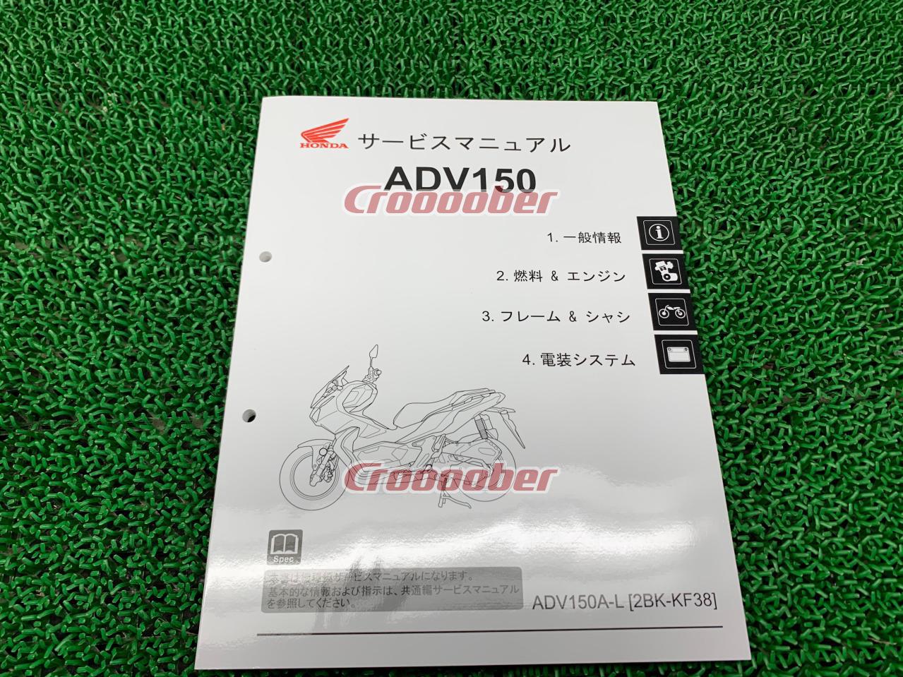 ADV150 KF38 Honda Service Manual | Tools & Maintenance Accessories |  Croooober