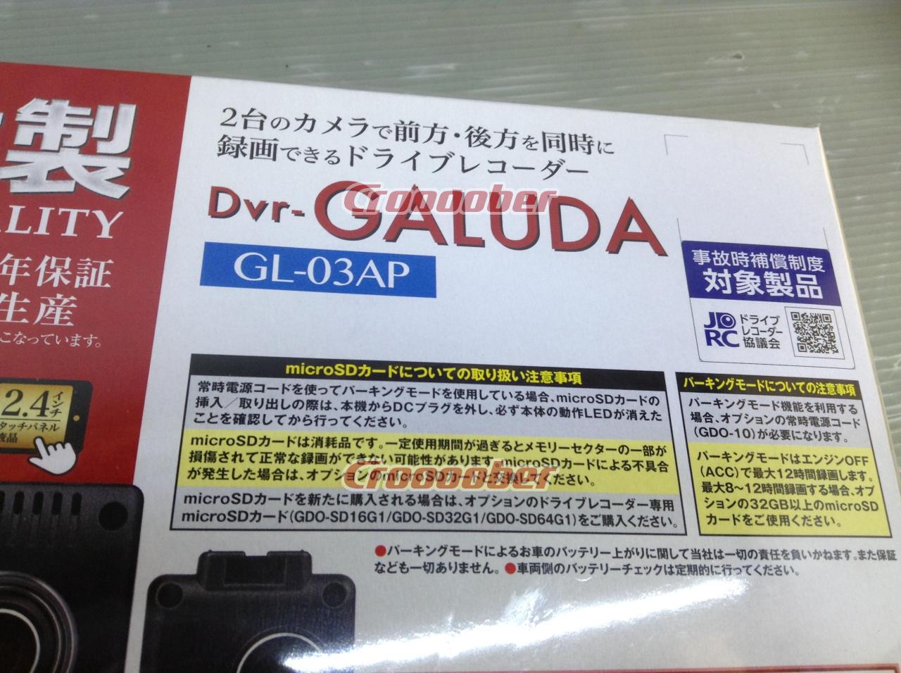 CELLSTAR(セルスター) Dvr-GALUDA GL-03AP ☆前後ドライブレコーダー 