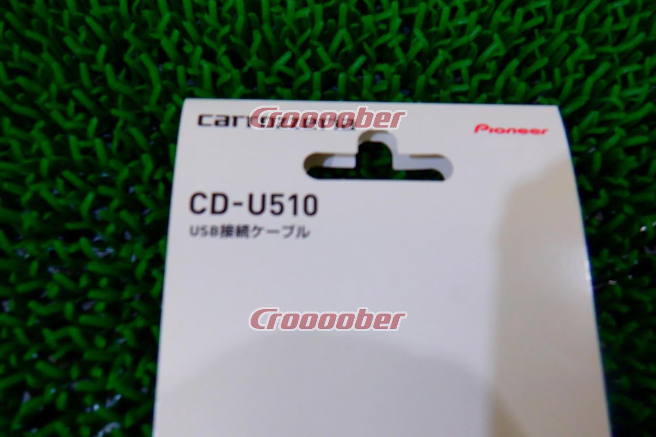 安全Shopping carrozzeria カロッツェリア CD-U510 USB接続ケーブル demico.jp