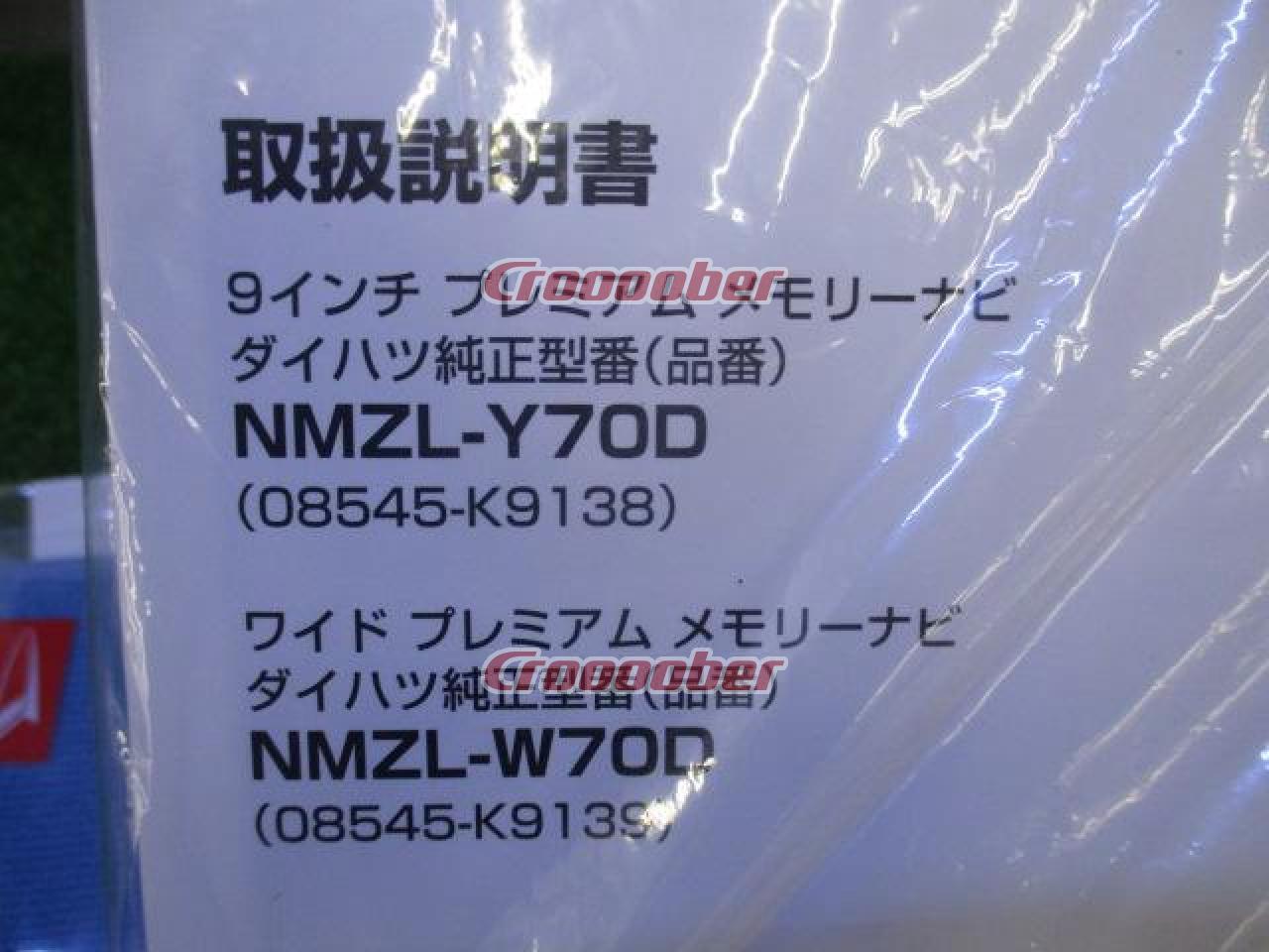 ダイハツ純正(DAIHATSU) NMZL-W70D2 未使用品ALPINE製2020年モデル 