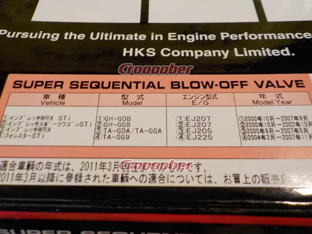 未使用】HKS(エッチケーエス) HKS SUPER SQV Ⅳ (71008-AF006) + HKS SUPER SQV FIN(SF120-G)  | 過給機系 ブローオフバルブパーツの通販なら | Croooober(クルーバー)