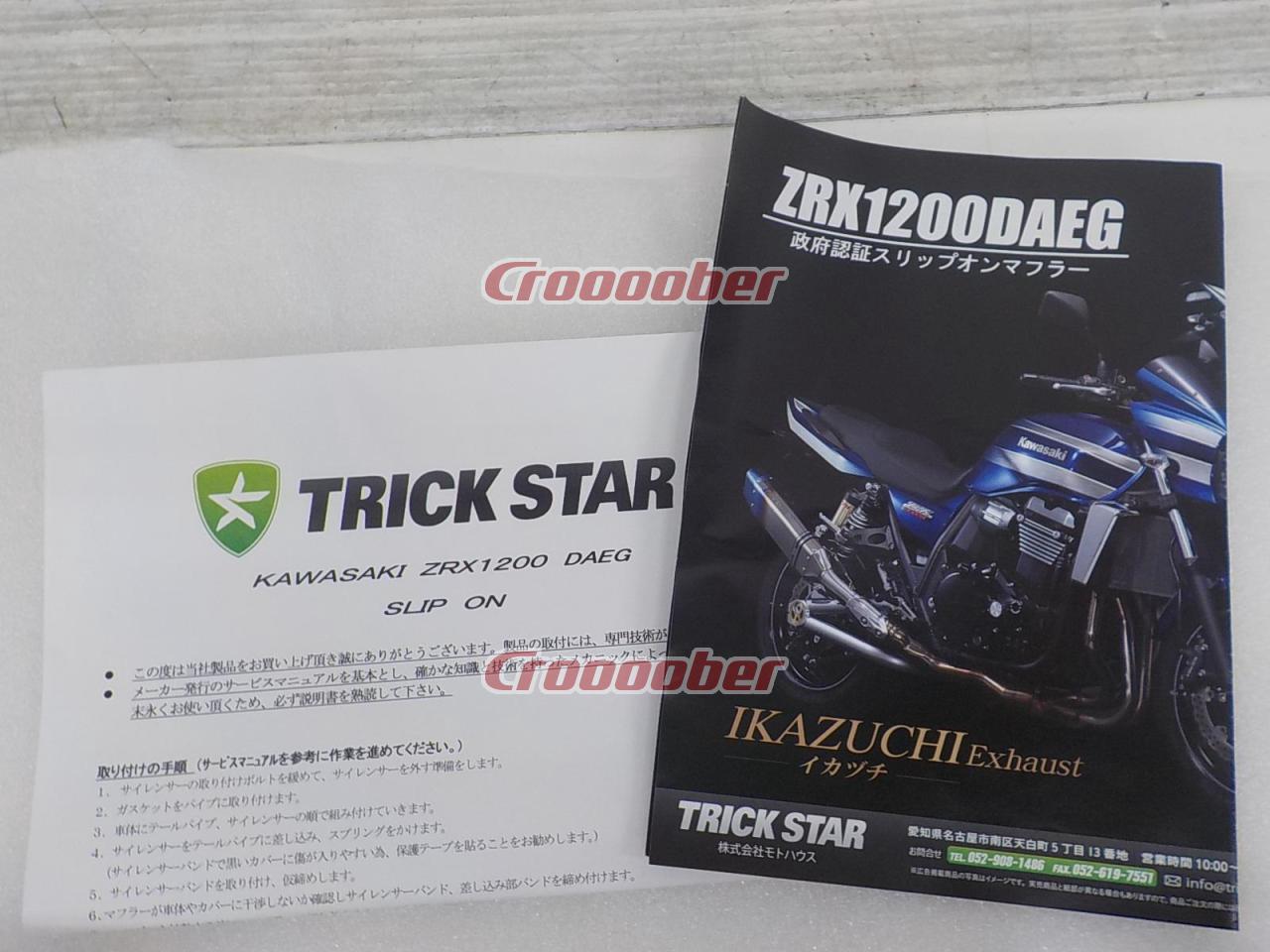 TRICK STAR(トリックスター) IKAZUCHI スリップオンサイレンサー