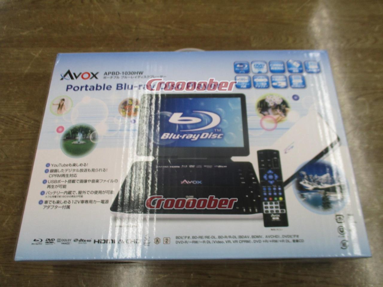 AVOX APBD-1030HW ポータブルブルーレイディスクプレーヤー | DVD 
