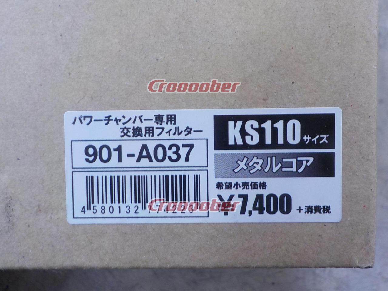 ZERO1000 パワーチャンバー用交換フィルター KS110サイズ 