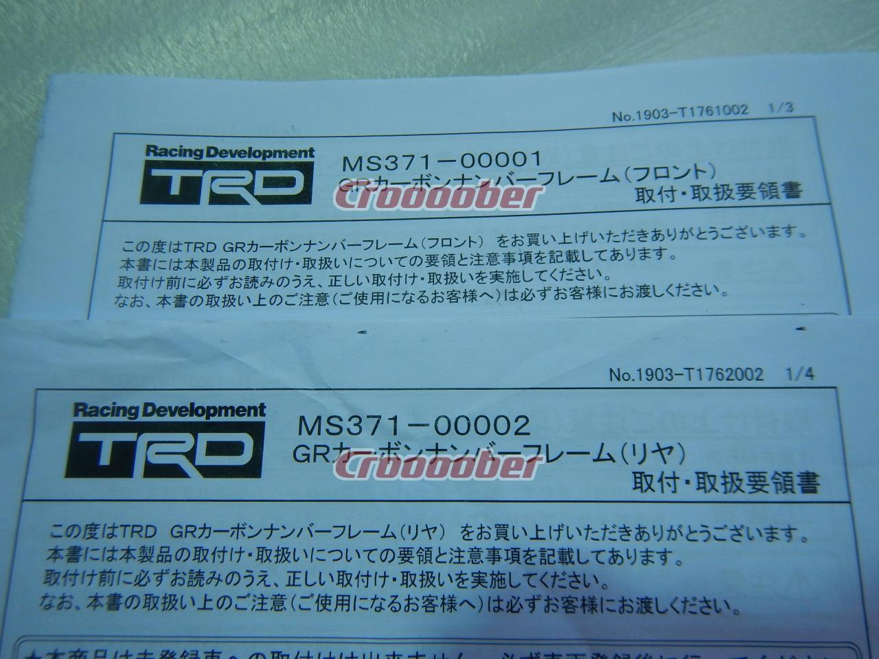 14850円 直営ストア TRD GR カーボンナンバーフレーム フロント用 MS371-00001