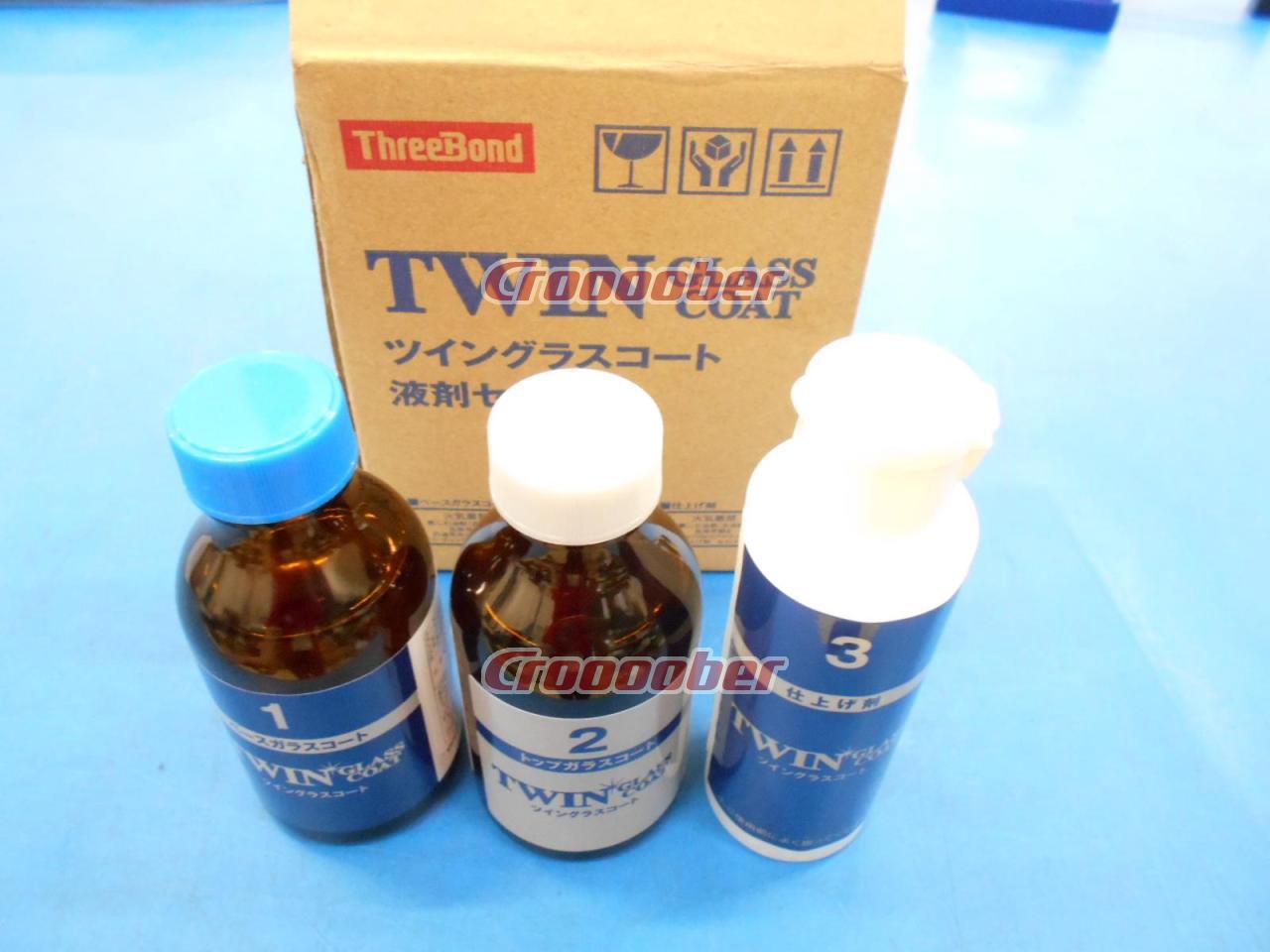 THREEBOND ツイングラスコート液剤セット | メンテナンス 洗車用品 