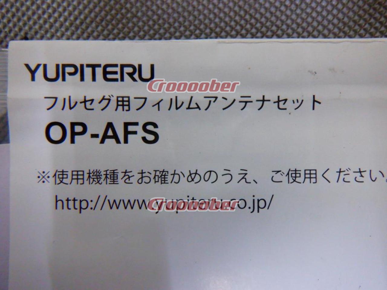 ユピテル OP-AFS フルセグ用フィルムアンテナセット セール特別価格 フルセグ用フィルムアンテナセット