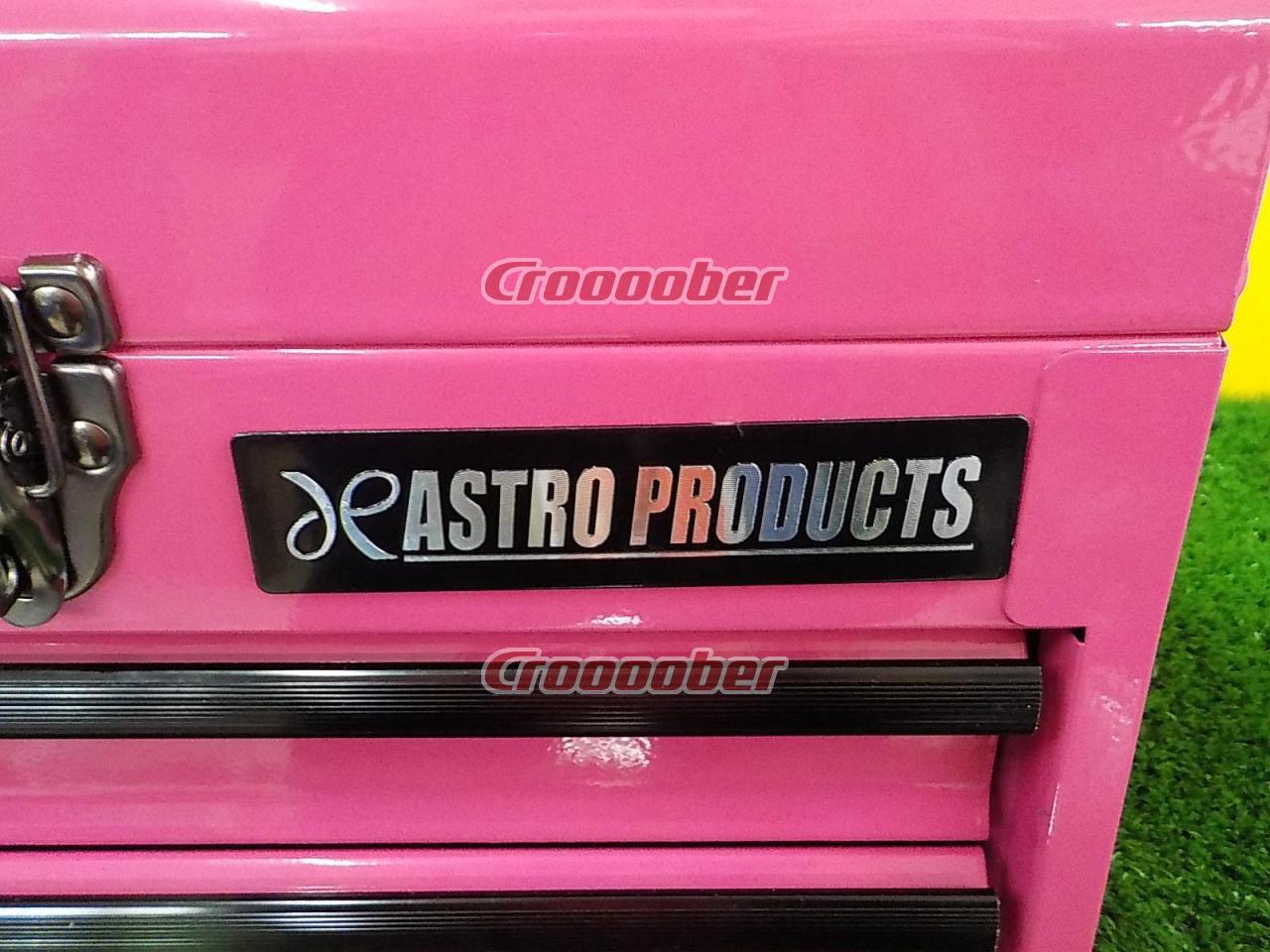 ASTRO PRODUCTS コンパクトツールボックス 限定カラー!! | メンテナンス 工具パーツの通販なら | Croooober(クルーバー)