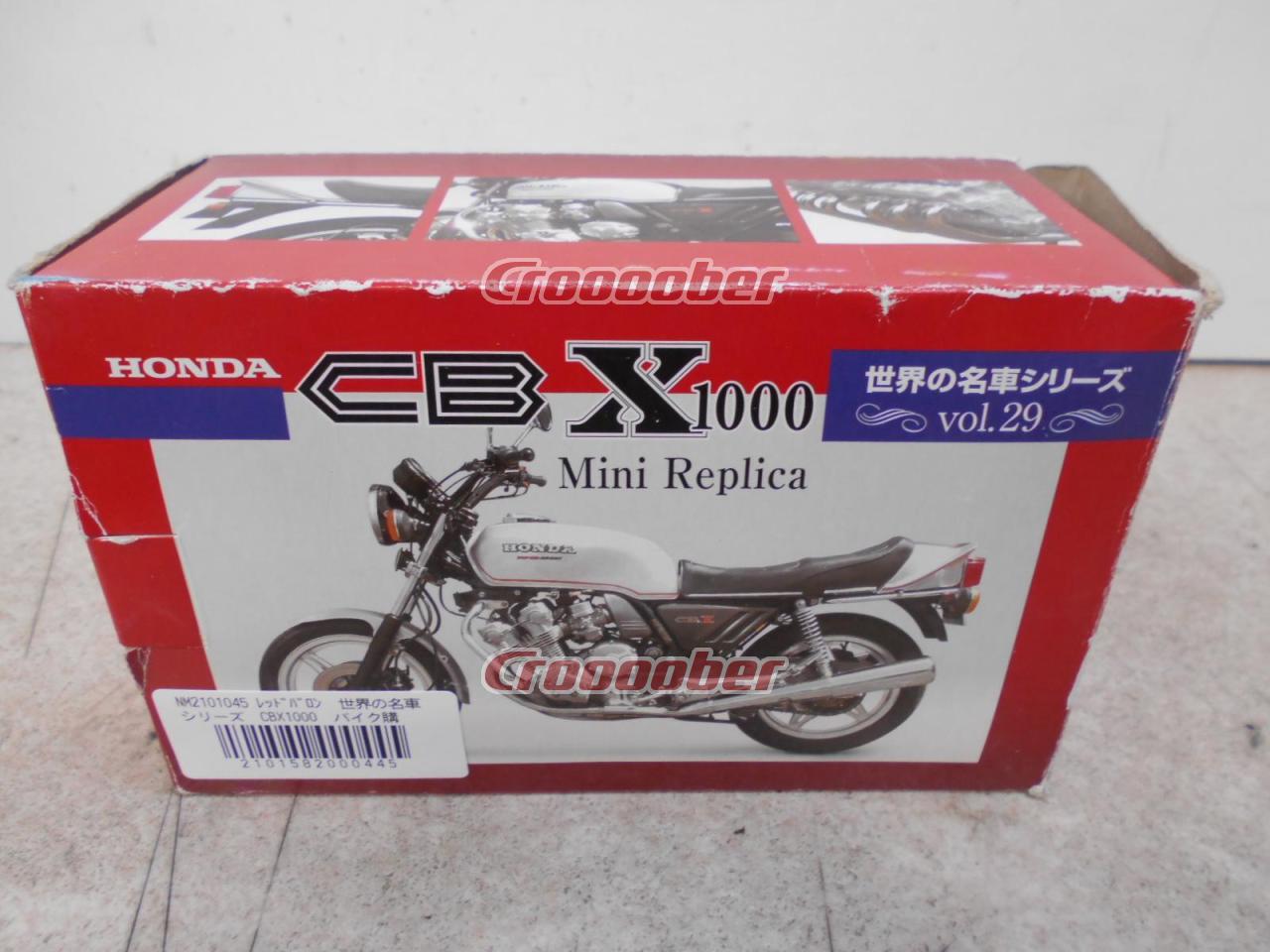 世界の名車シリーズ CB-X1000 HONDAバイク - 模型/プラモデル