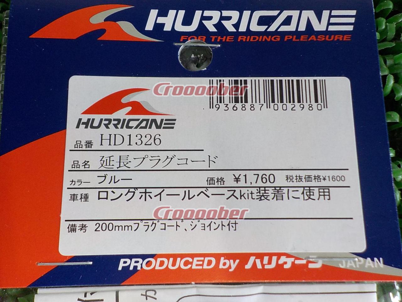 HURRICANE(ハリケーン) 延長プラグコード 品番:HD1326 定価1760- 青 | 電装品 その他電装品(二輪)パーツの通販なら |  Croooober(クルーバー)