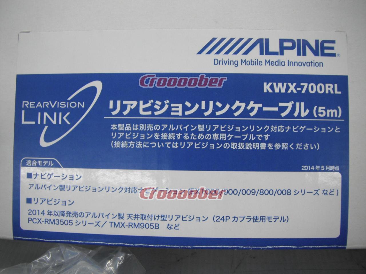 福袋セール】 アルパイン ALPINE リアビジョンリンクケーブル KWX-700RL