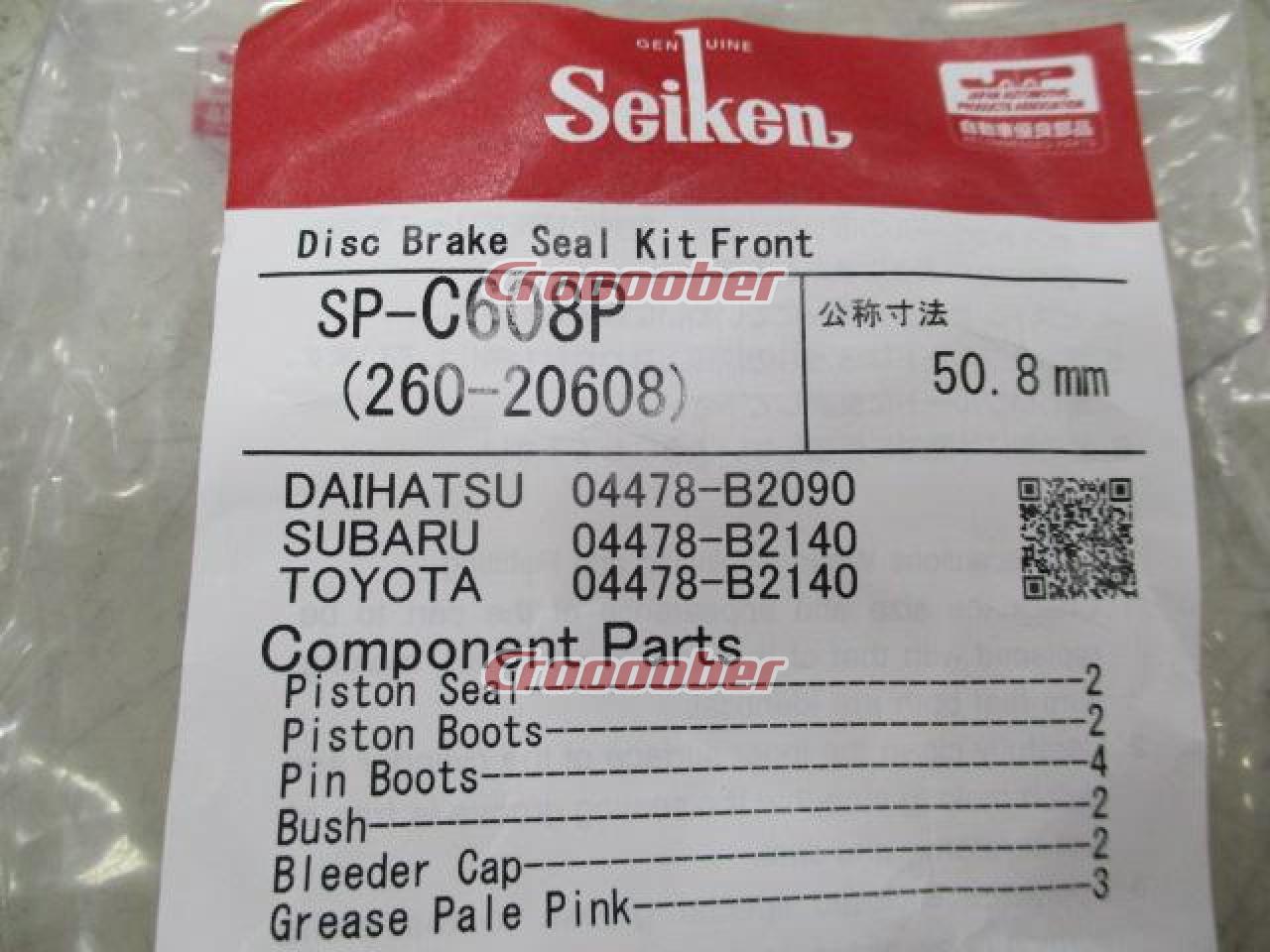 seiken ディスクブレーキシールキット SP-C608P 260-20608 ダイハツ車 スバル車 トヨタ車 | ブレーキ系  その他ブレーキ系パーツの通販なら | Croooober(クルーバー)