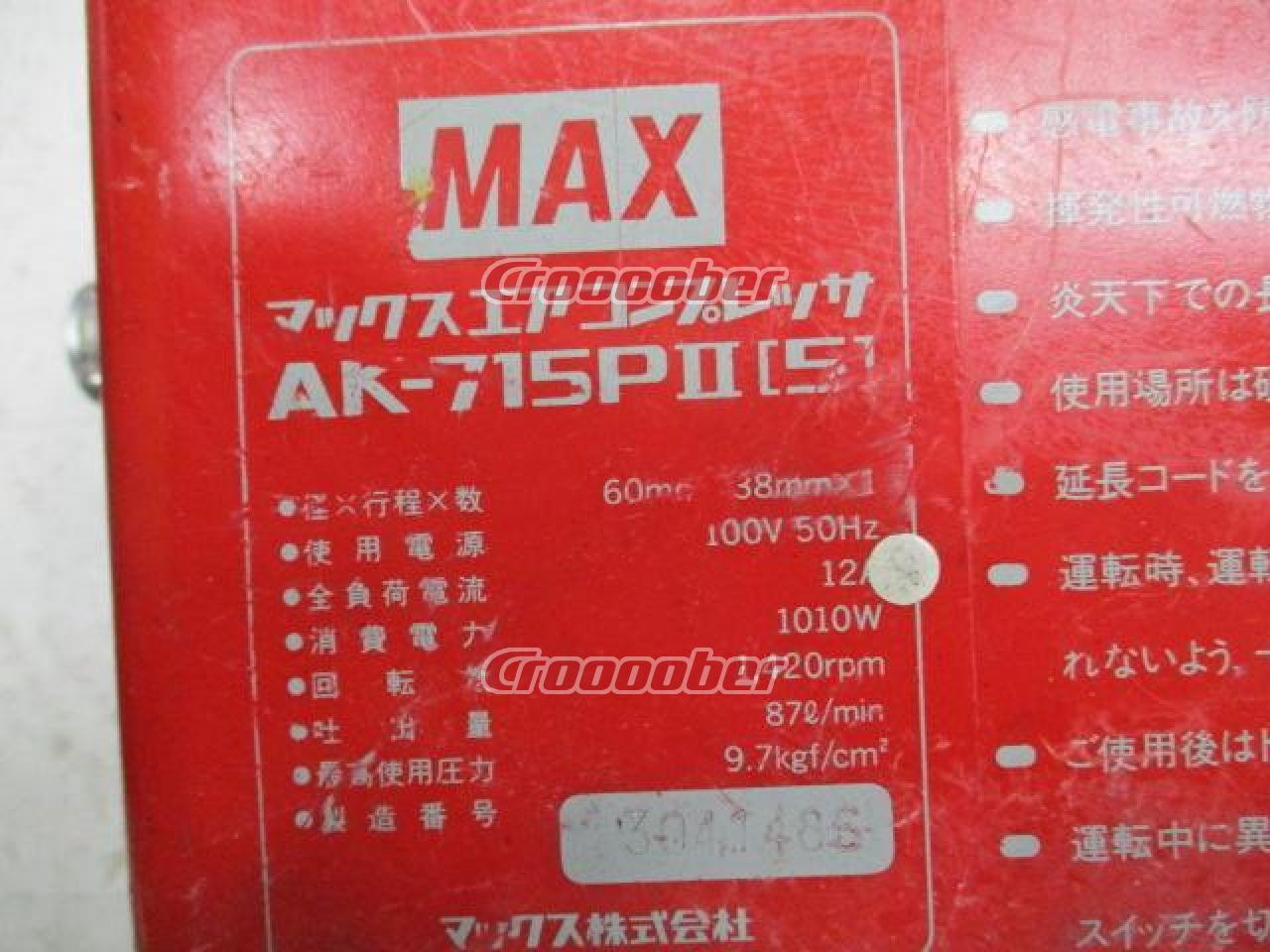 MAX株式会社 常圧エアコンプレッサー AK-715PⅡ | エアーツール 