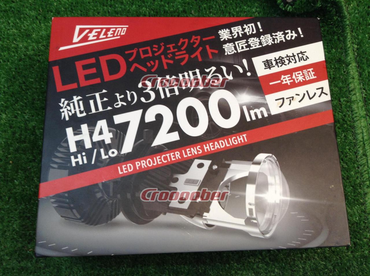 VELENO LEDプロジェクターヘッドライト H4 Hi/Low | バルブ・HID LED 