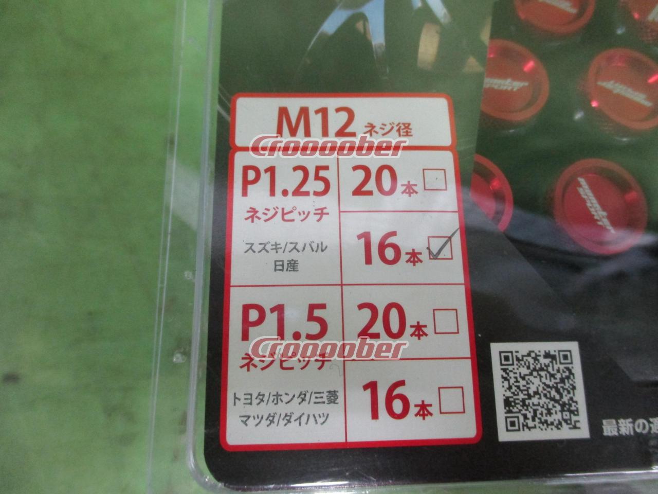全商品オープニング価格 モンスタースポーツ 軽量ヘプタゴン ホイールナット M12×P1.25 16個