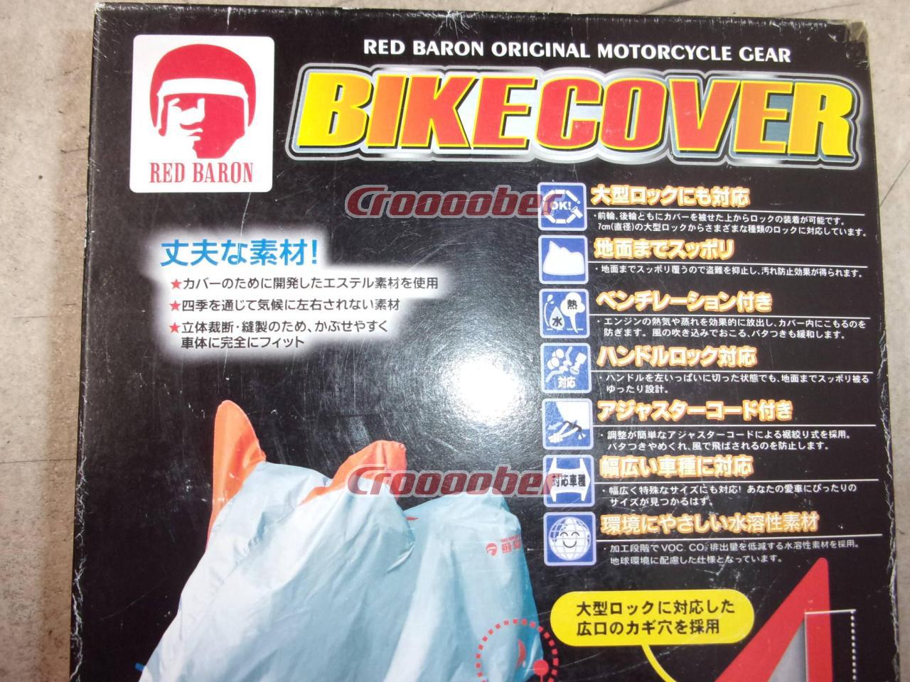 日本代理店正規品 新品 レッドバロン バイクカバー ビッグアメリカン 