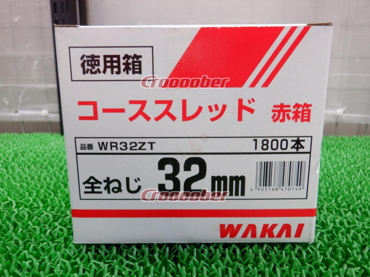 若井産業/wakai コーススレッド ラッパ 徳用箱 赤箱 wr32zt 32mm 全 