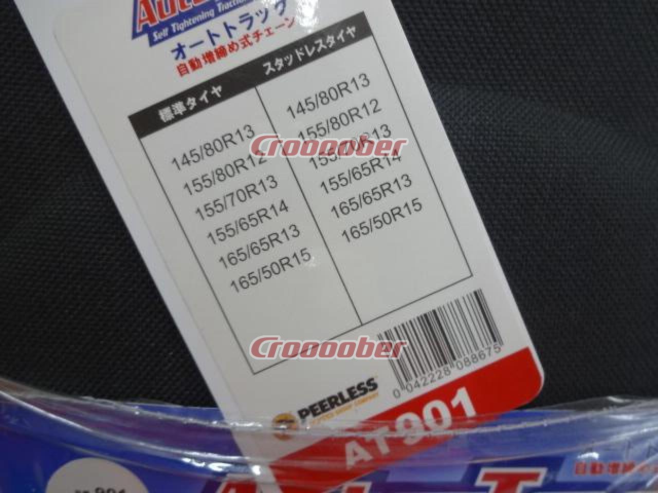 Auto Trac 自動増し締め式チェーン AT901 - www.luxoseluxos.com.br