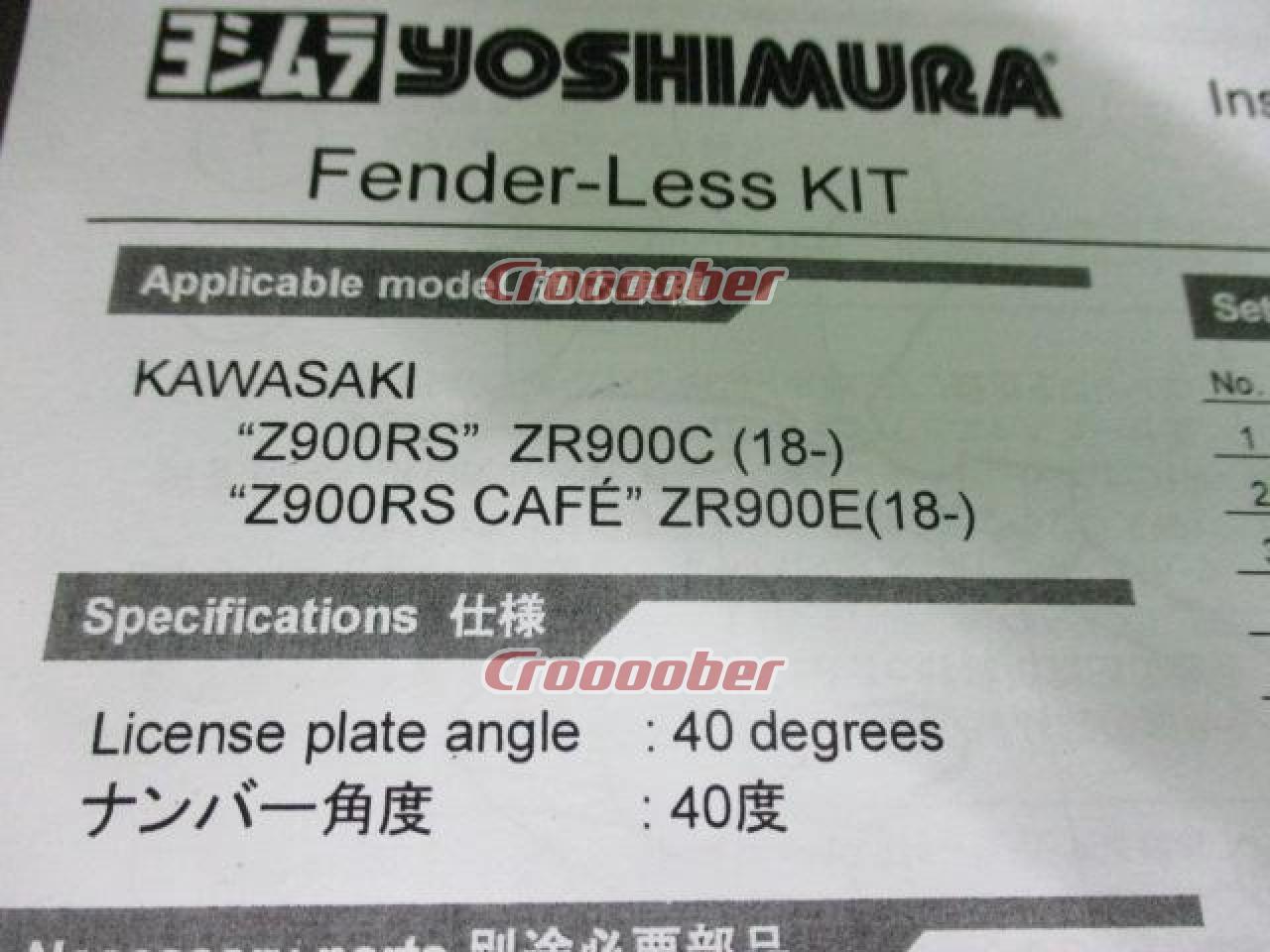 13227円 日時指定 ヨシムラ フェンダーレスKIT Z900RS CAFE 18- 599-269-0000