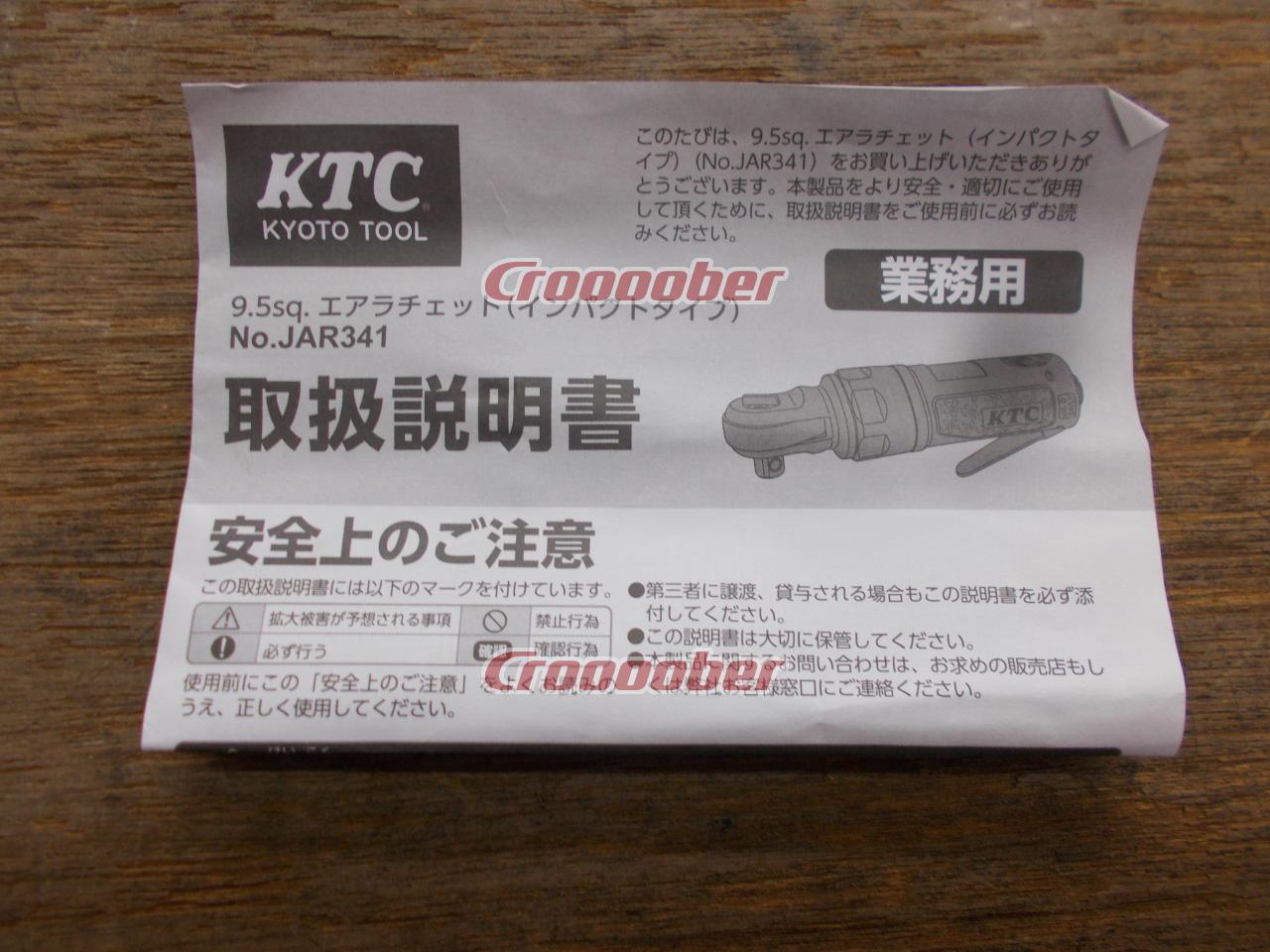 KTC JAR341 (9.5SQ)エアラチェット(インパクトタイプ) | メンテナンス