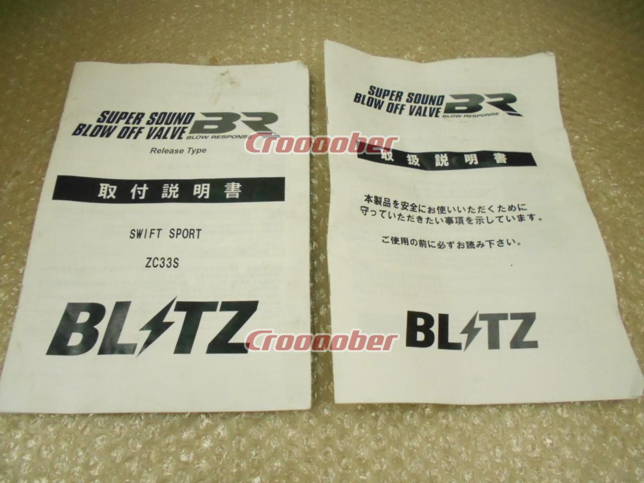 BLITZ SUPER SOUND BLOW OFfVALVE BR Release Type ※スーパーサウンドブローオフバルブBR | 過給機系  ブローオフバルブパーツの通販なら | Croooober(クルーバー)