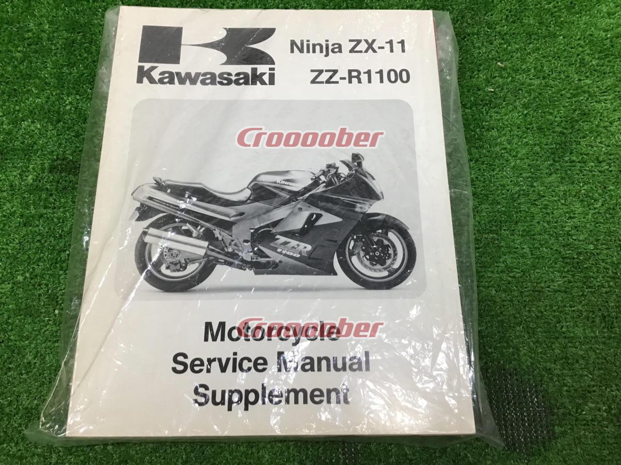 KAWASAKI(カワサキ) ZZ-R1100/ZX-11/ZX-10 サービスマニュアルx2セット 計2冊 | メンテナンス  工具・メンテナンス(二輪)パーツの通販なら | Croooober(クルーバー)