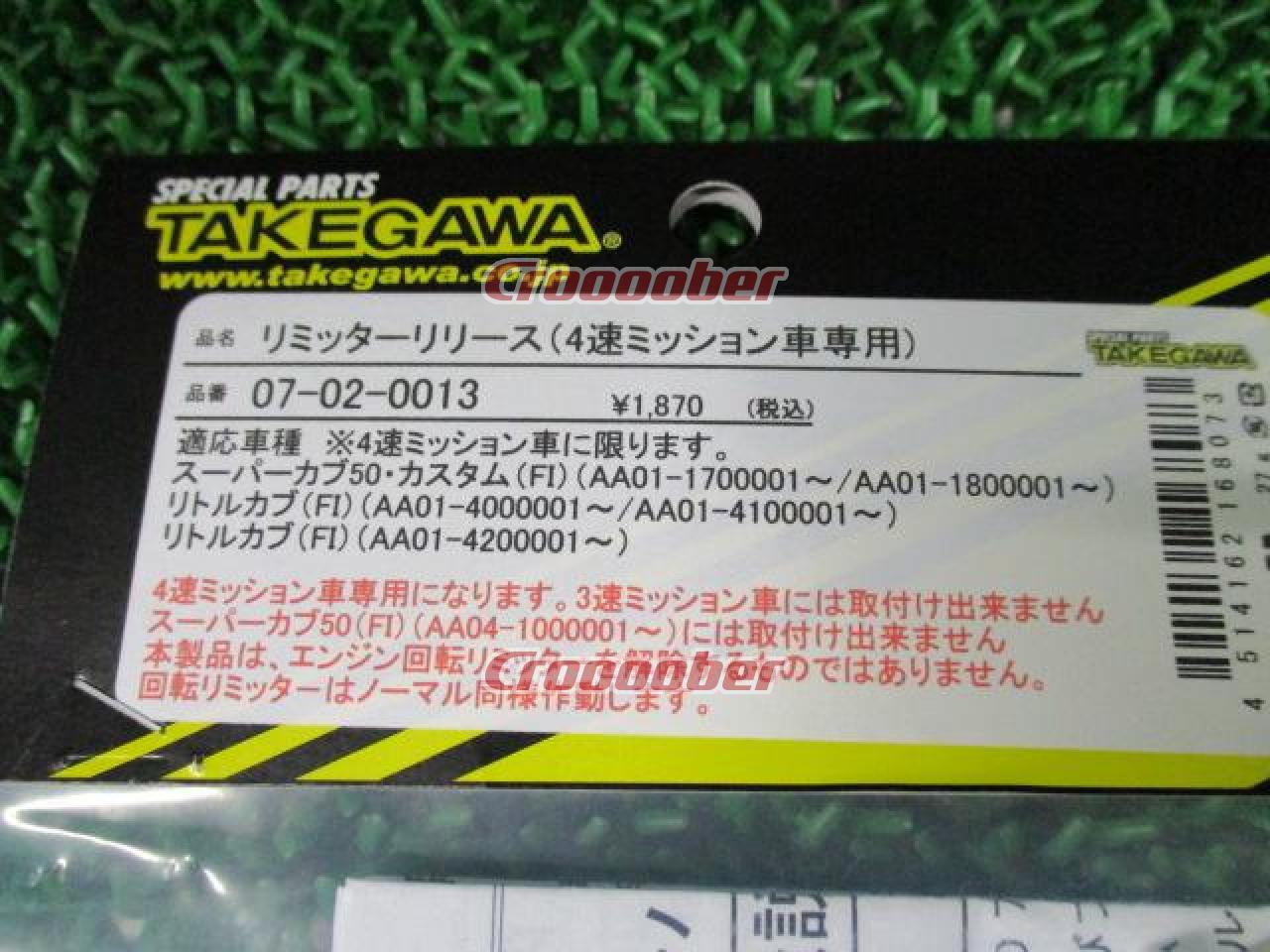 SP TAKEGAWA(SP武川) リミッターカット 07-02-0013 カブAA01等 | 電装品 その他電装品(二輪)パーツの通販なら |  Croooober(クルーバー)