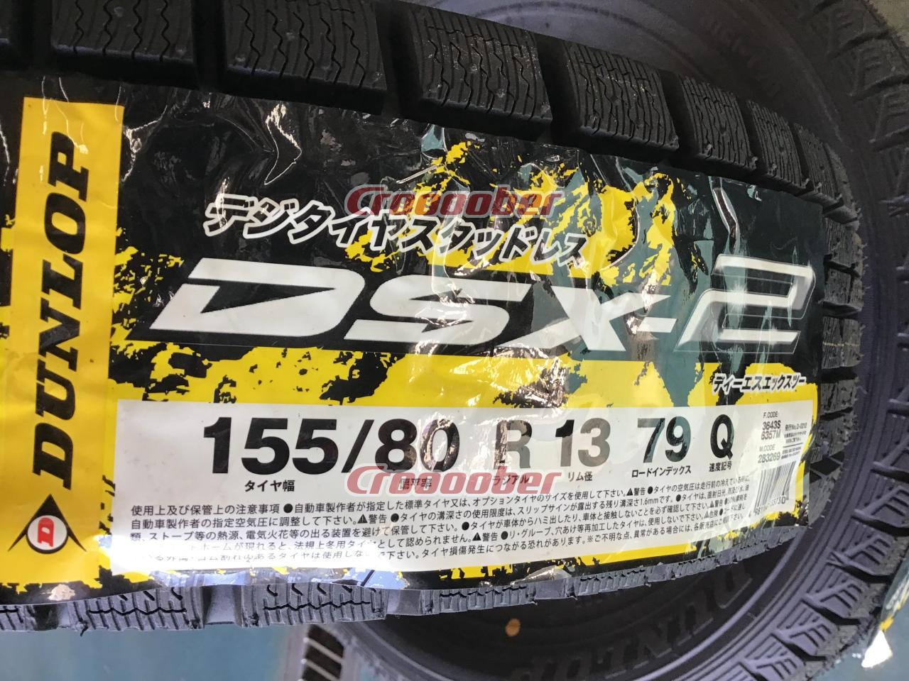 Dunlop DSX-2 155 / 80R13 4 Pieces Set | 13 Inch Studless Tire 