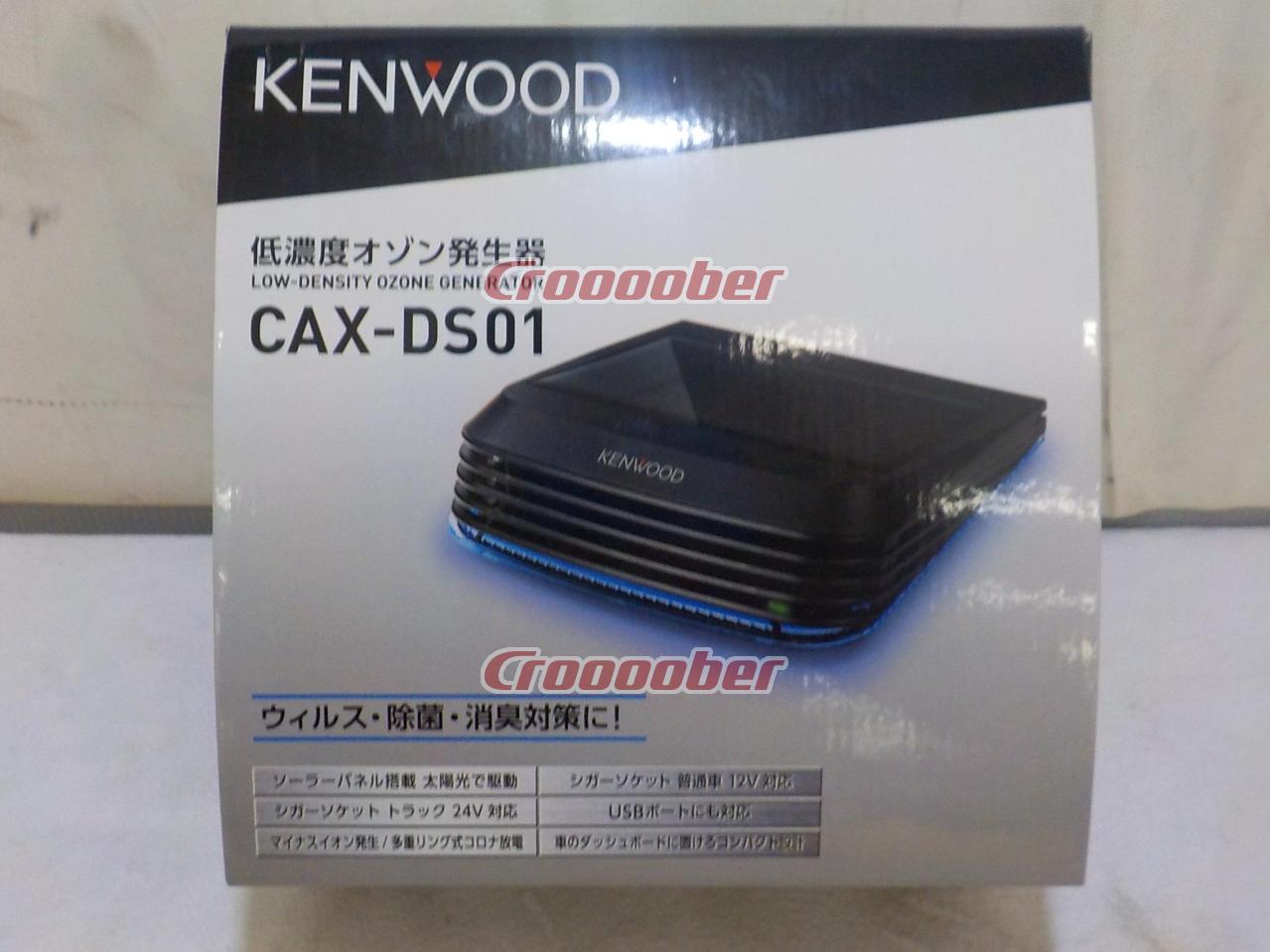12433円 世界的に有名な KENWOOD ケンウッド 除菌消臭 低濃度オゾン発生器 ソーラータイプ DC12V 24V USB対応 フィルターレス ファンレス CAX-DS01 ブラック