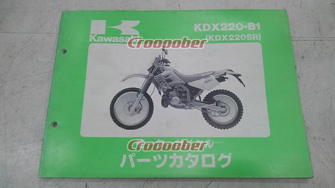 10KAWASAKI(カワサキ) パーツリスト KDX220SR (KDX220-B1) | メンテナンス 工具・メンテナンス(二輪)パーツの通販なら  | Croooober(クルーバー)