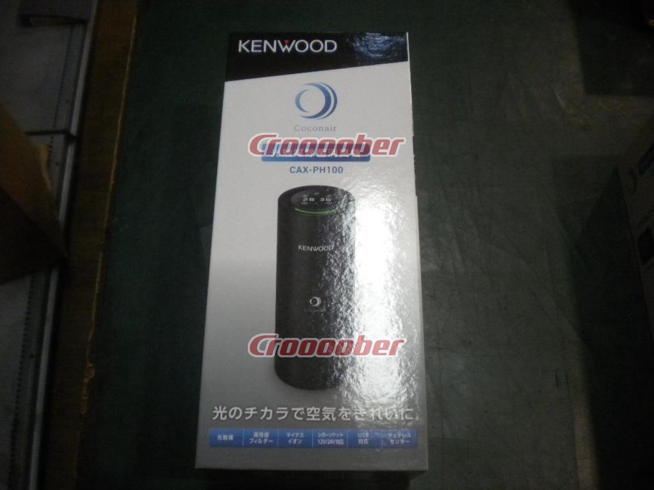 ケンウッド(Kenwood) 光触媒 除菌消臭機 12V 24V車対応 ドリンクホルダー設置タイプ USB-A対応 タッチレスセンサー CAX-PH100 ブラック - 3