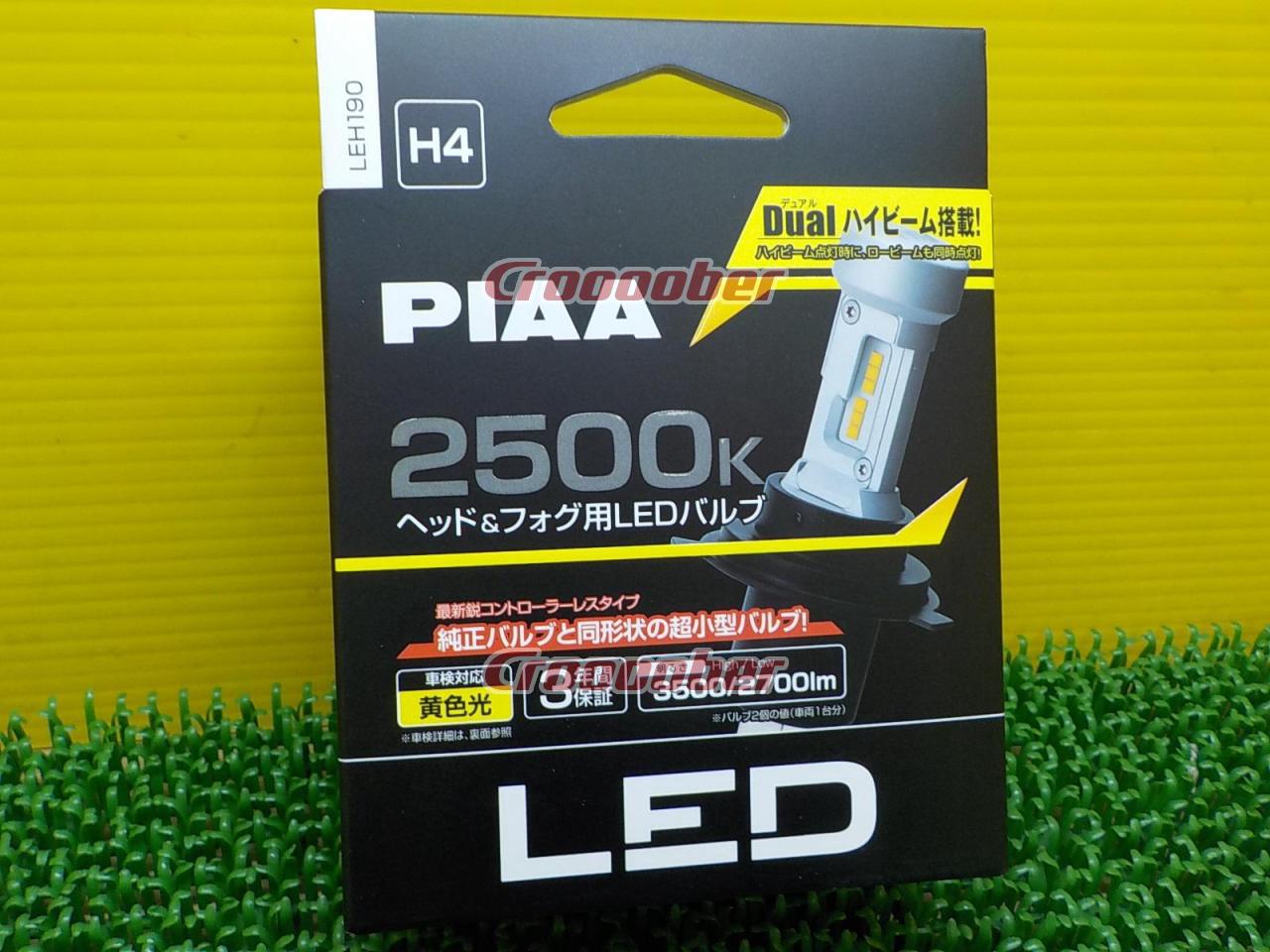 PIAA LEH190 ヘッドフォグ用LEDバルブ | バルブ・HID LEDバルブパーツの通販なら | Croooober(クルーバー)