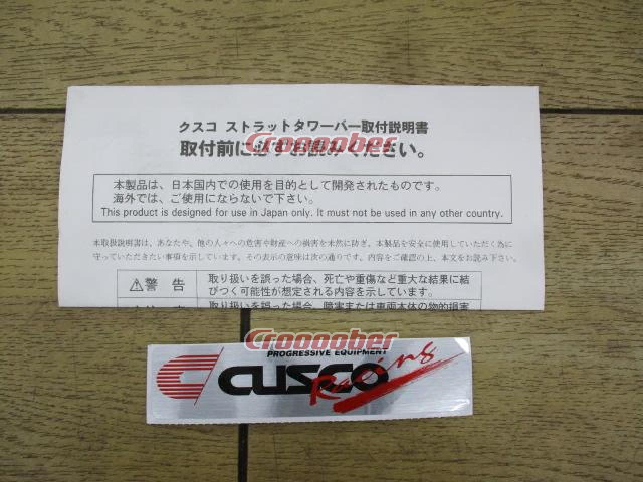 CUSCO フロントストラットタワーバー OSタイプ【JZX110・JZS171W