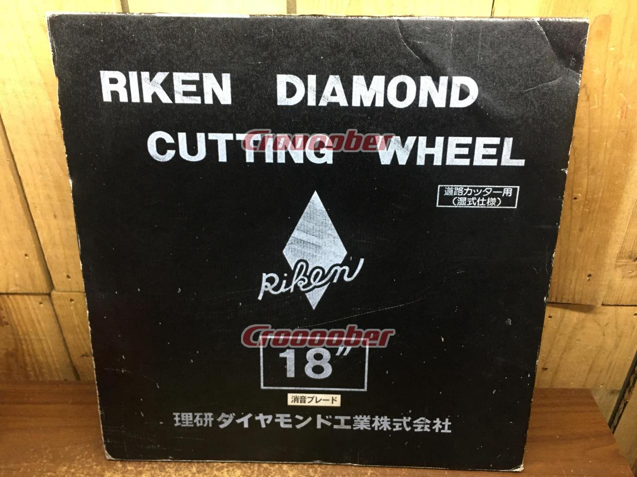 理研ダイヤモンド工業 ダイヤモンドカッティングホイール 18インチ