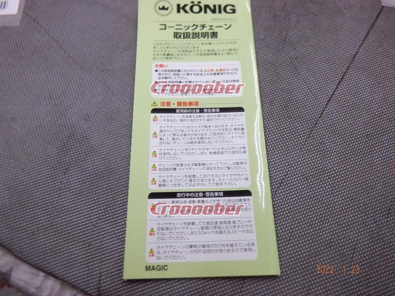 KONIG CM-100 金属チェーン | タイヤホイール関連 チェーンパーツの通販なら | Croooober(クルーバー)
