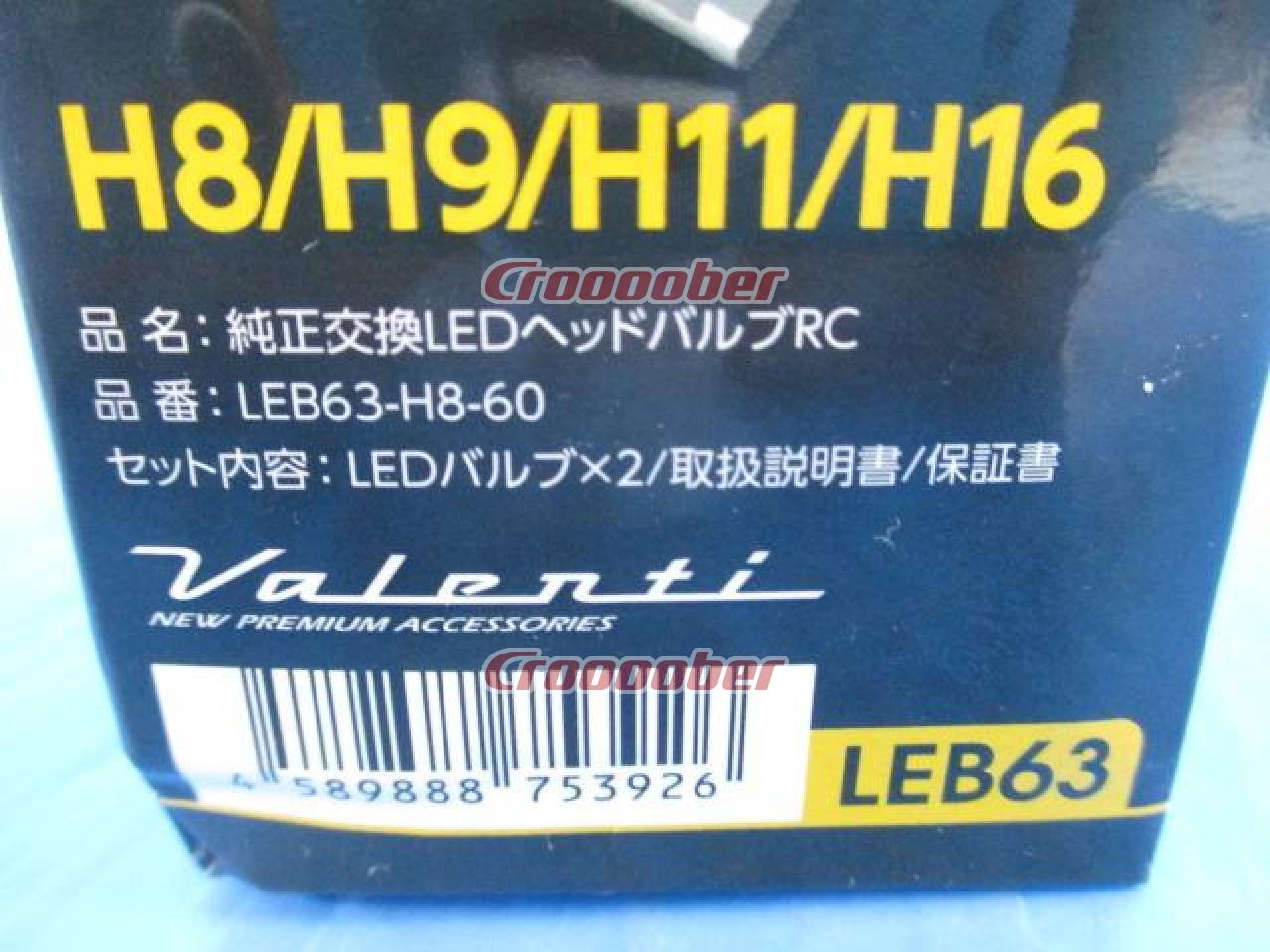 Valenti(ヴァレンティ) 純正交換 LEDヘッド&フォグバルブ RC 品番LEB63 