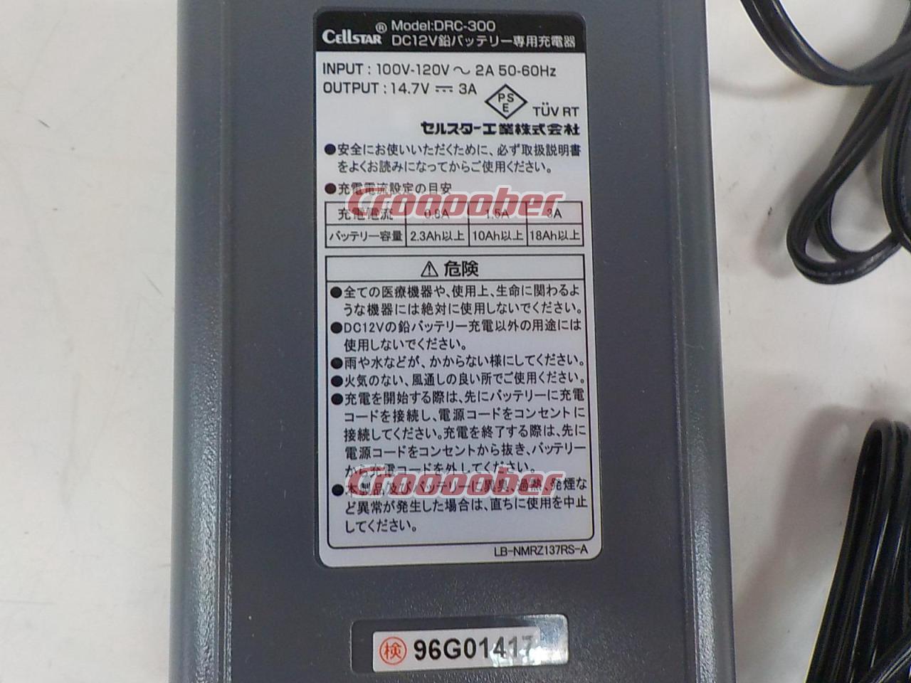 CELLSTAR(ｾﾙｽﾀｰ) ﾊﾞｯﾃﾘｰ充電器 DRC-300 | メンテナンス 工具・メンテナンス(二輪)パーツの通販なら |  Croooober(クルーバー)