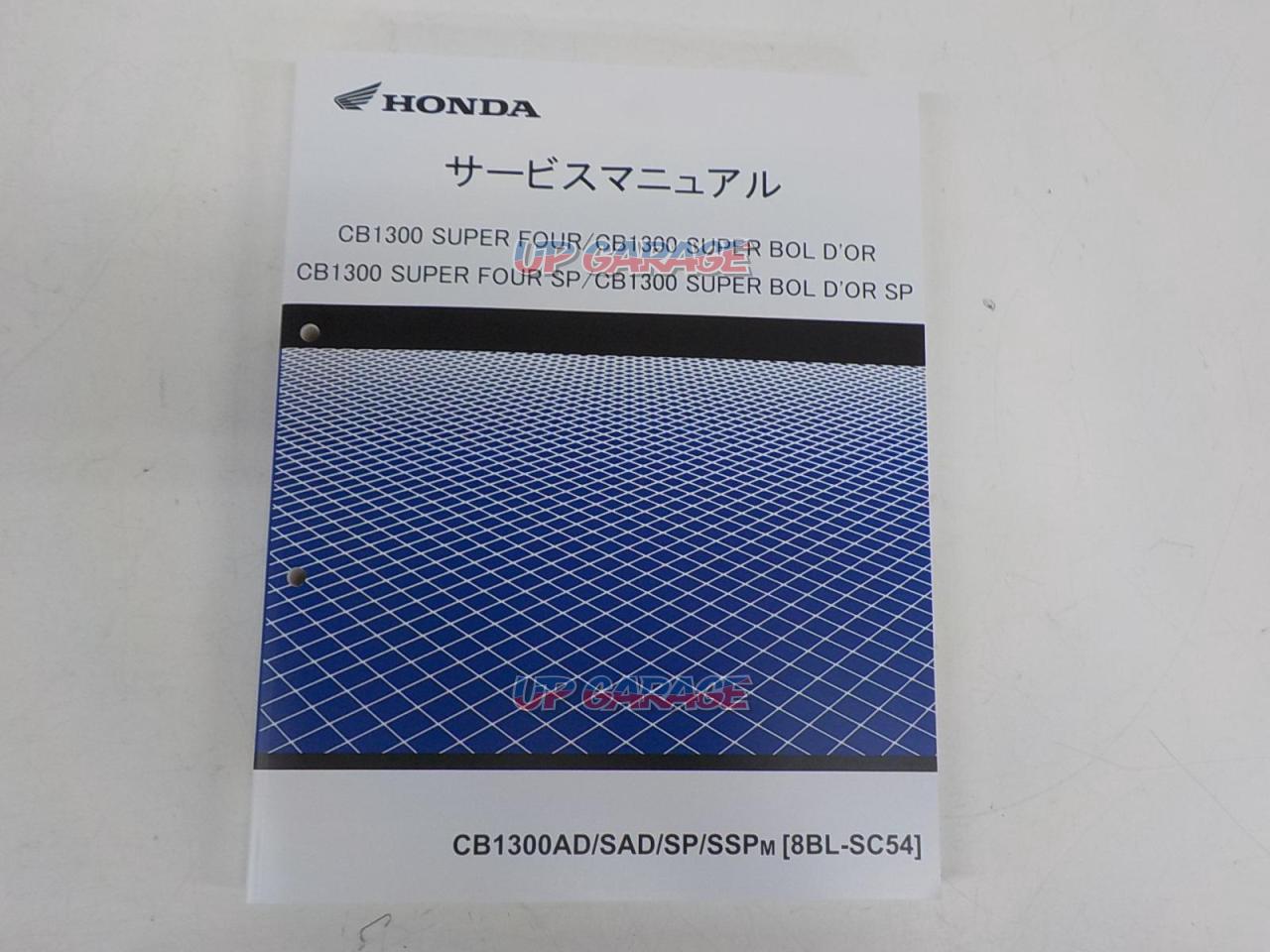HONDA サービスマニュアル CB1300 SUPER FOUR-
