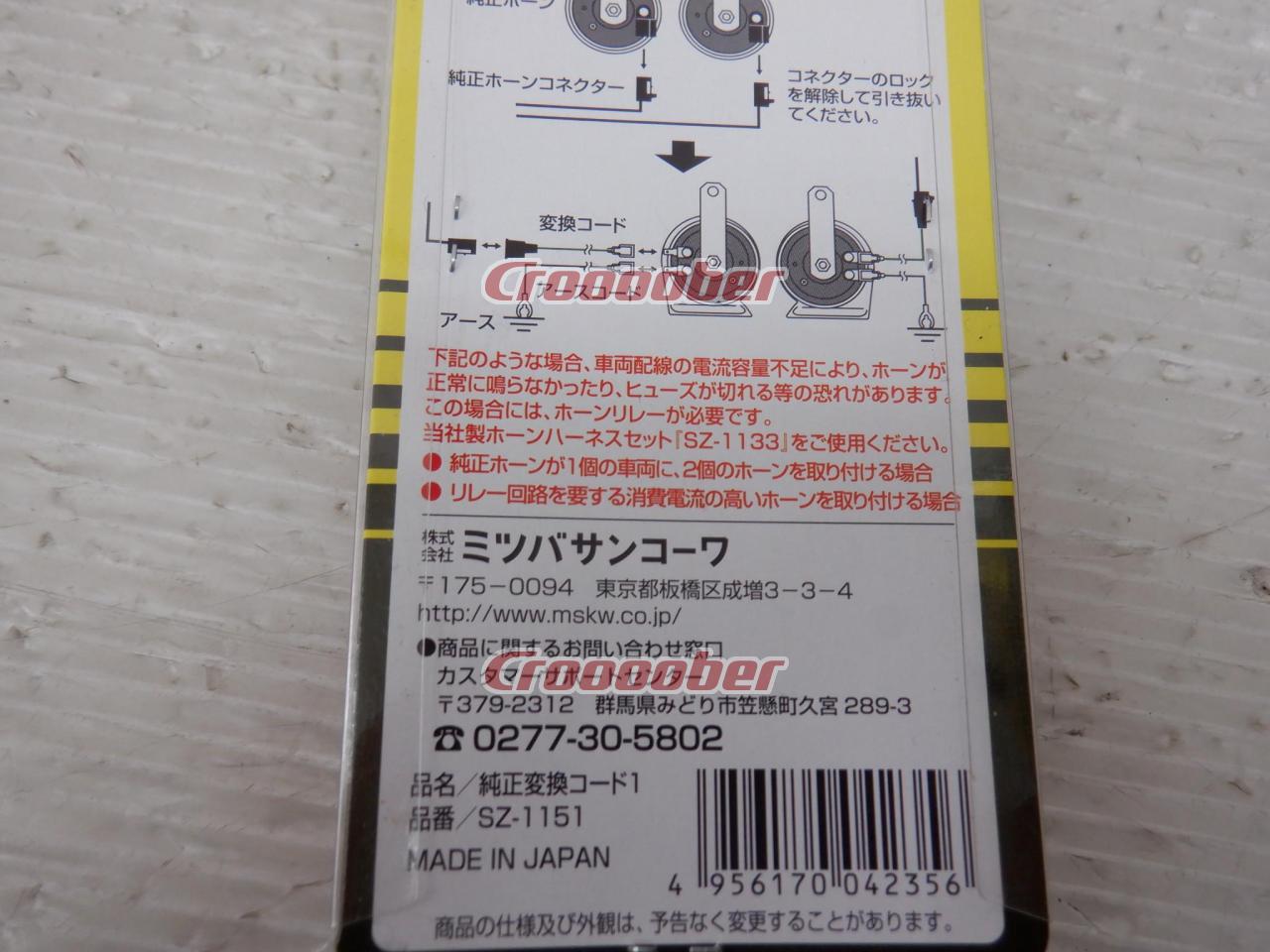MITSUBA Genuine Conversion Code For Horn 1 SZ-1151 | Horns | Croooober