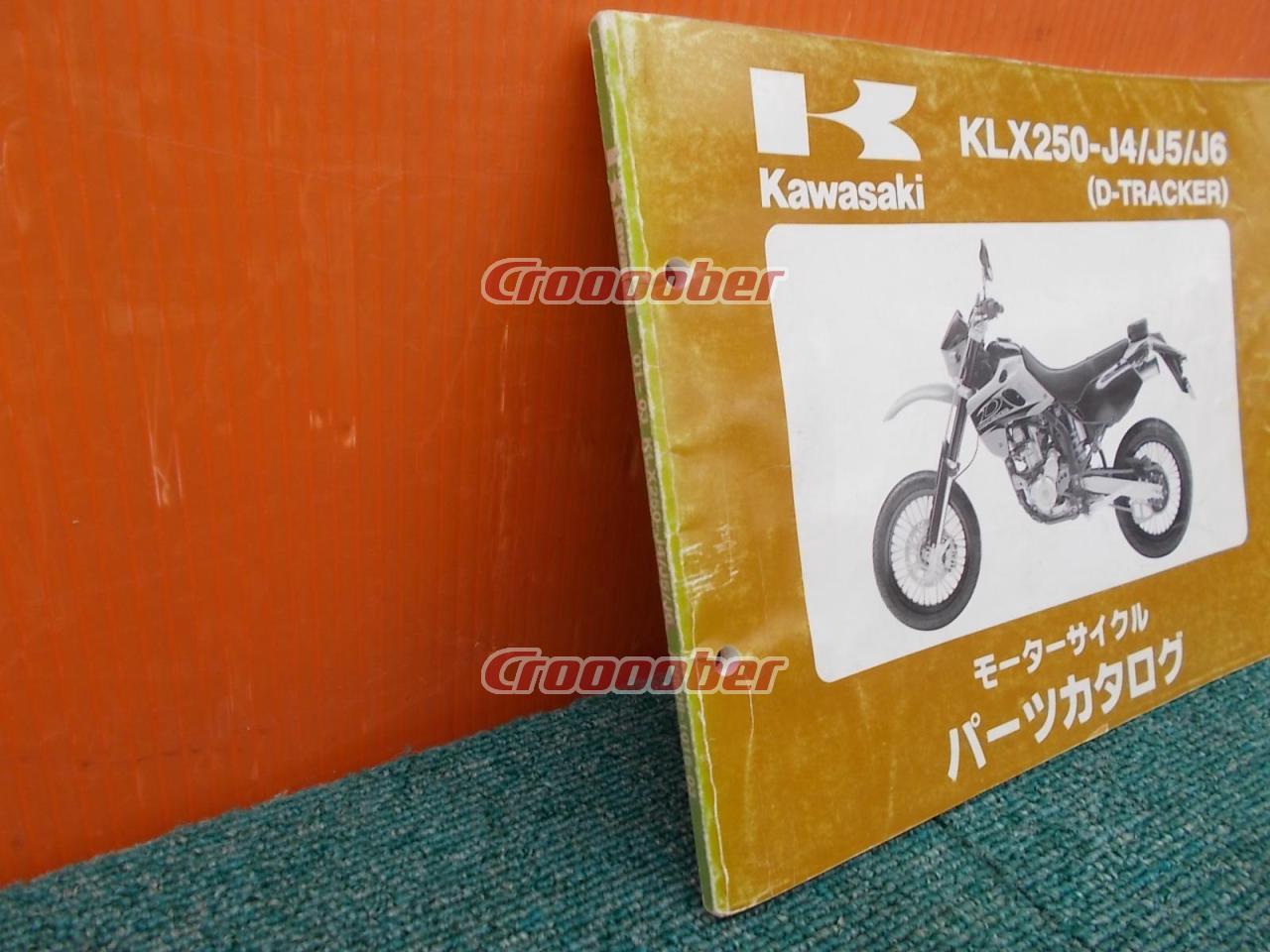 KAWASAKI(カワサキ) 純正パーツリスト Dトラッカー250 | その他(バイク用品) その他バイク用品(二輪)パーツの通販なら |  Croooober(クルーバー)